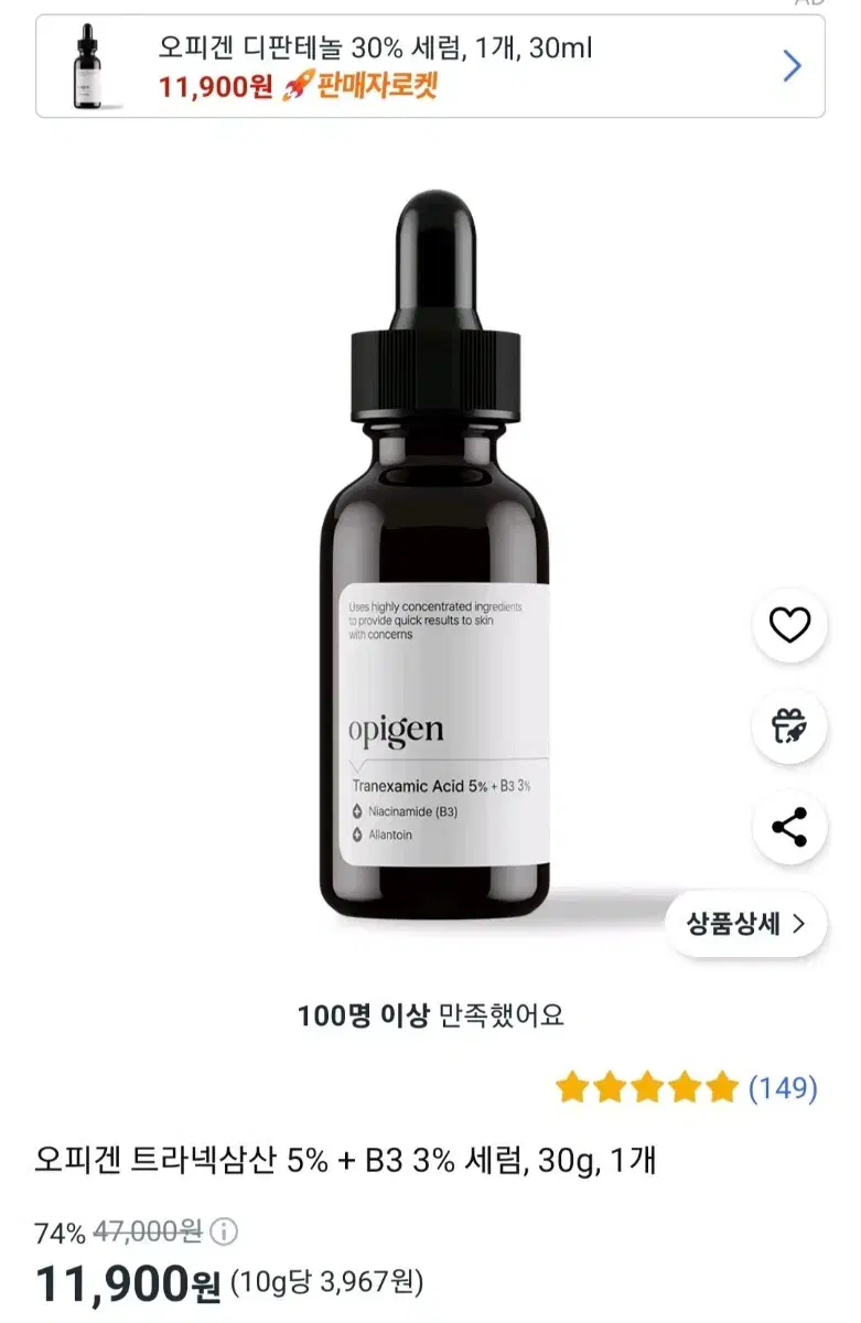 오피겐 트라넥삼산 5% + B3 3% 세럼, 30g, 1개